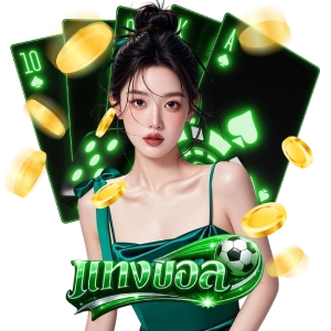 เว็บ แทง บอล ออนไลน์ ที่ ดี ที่สุด